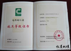 電供暖行業(yè)施工等級(jí)證書